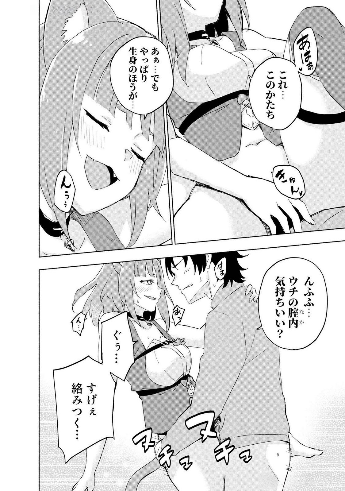 Eh, Ten'i Shippai! ?...... Seikou? Chapter 44 18ページ