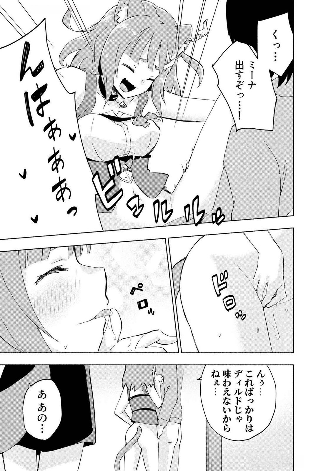 Eh, Ten'i Shippai! ?...... Seikou? Chapter 44 19ページ