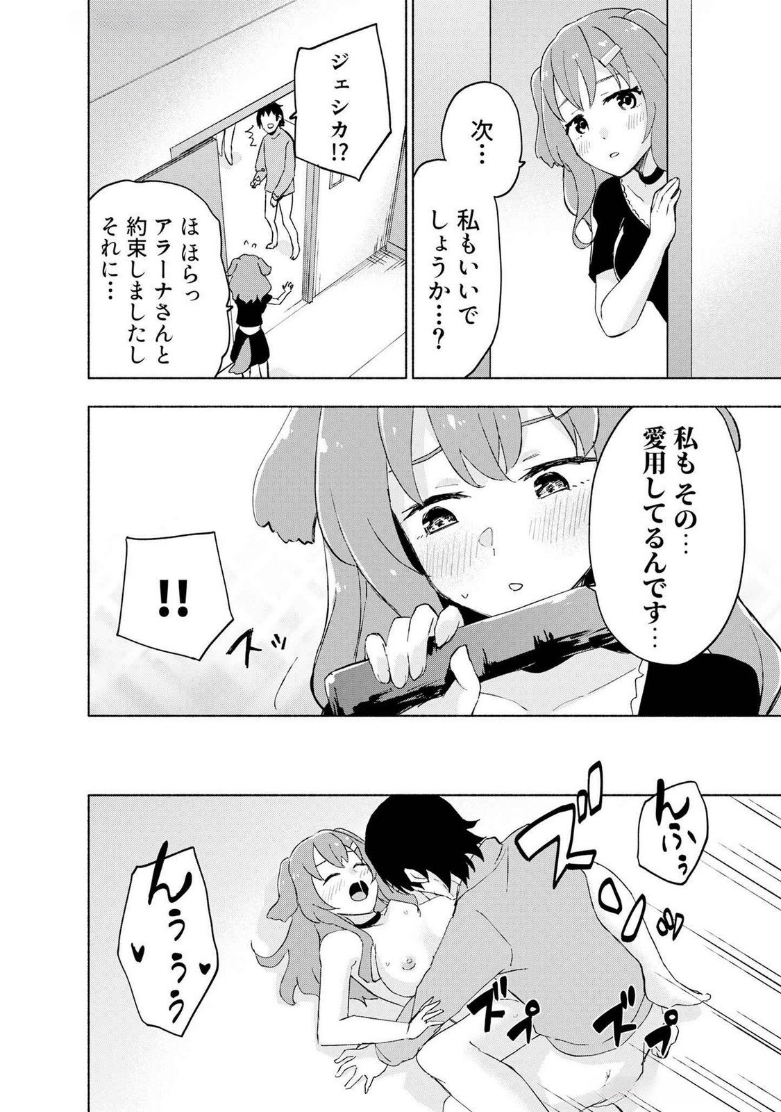 Eh, Ten'i Shippai! ?...... Seikou? Chapter 44 20ページ