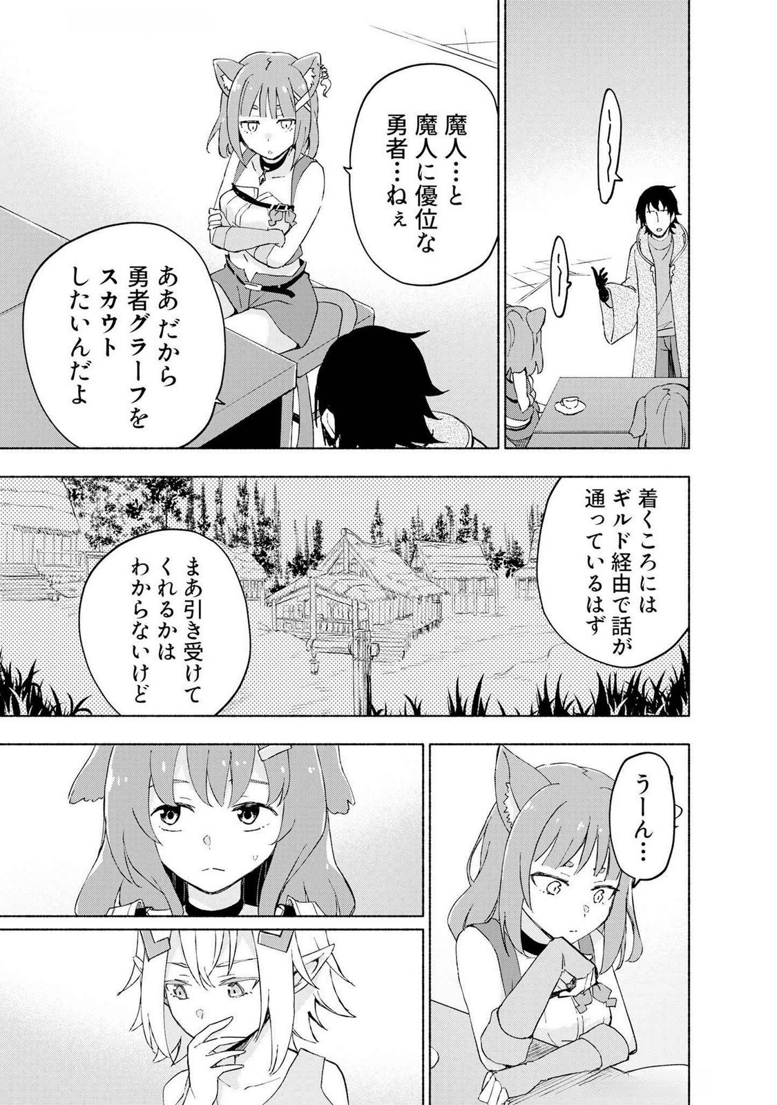Eh, Ten'i Shippai! ?...... Seikou? Chapter 44 3ページ