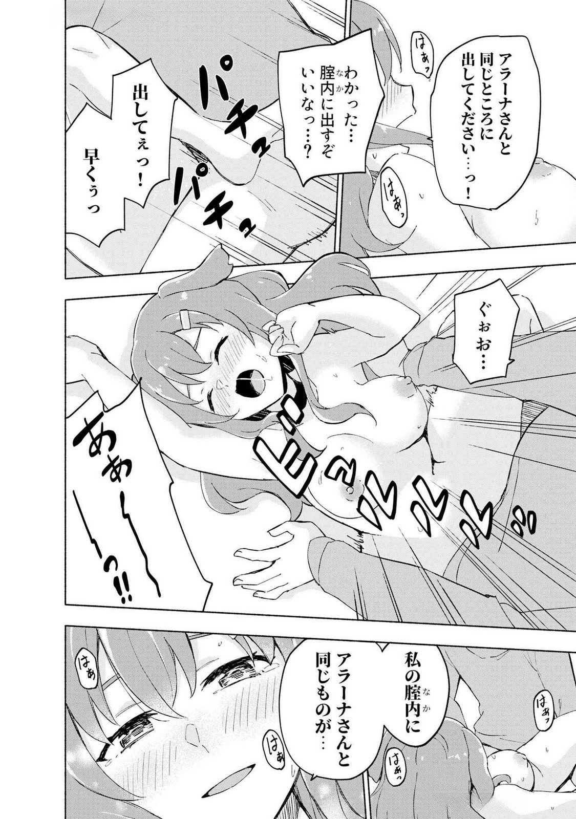 Eh, Ten'i Shippai! ?...... Seikou? Chapter 44 22ページ