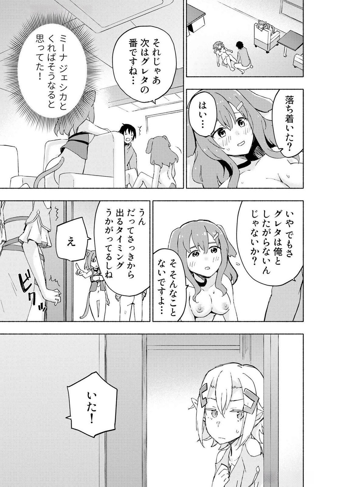Eh, Ten'i Shippai! ?...... Seikou? Chapter 44 23ページ