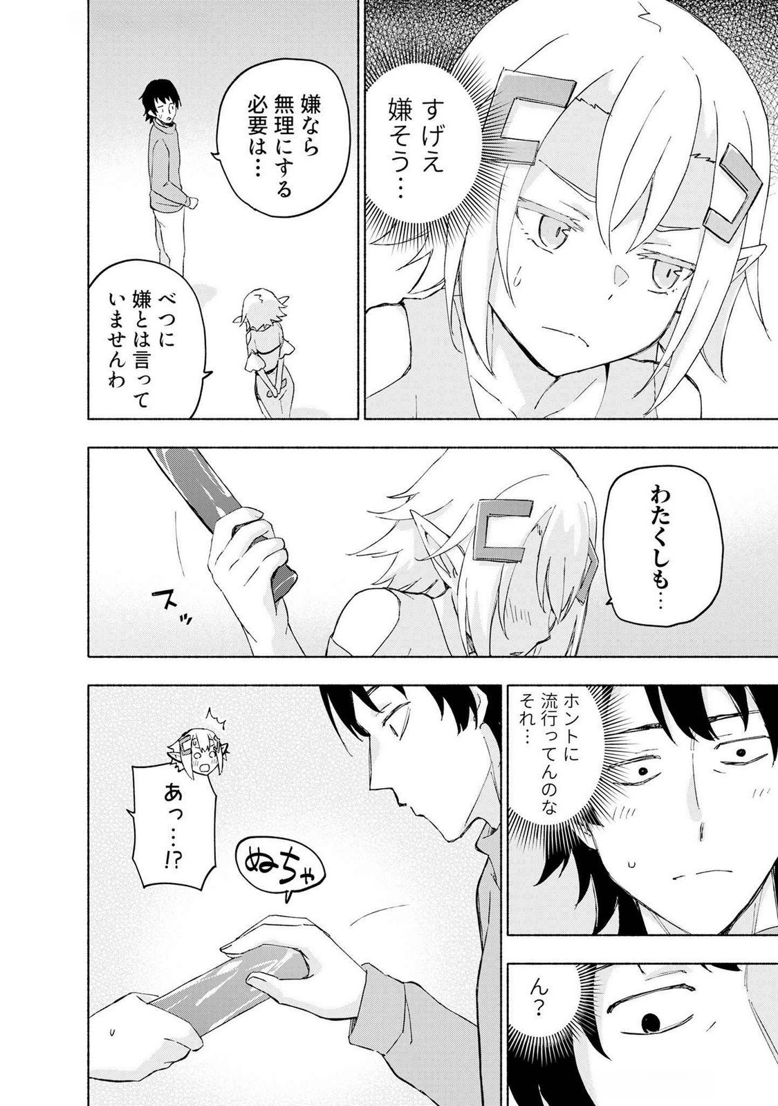 Eh, Ten'i Shippai! ?...... Seikou? Chapter 44 24ページ