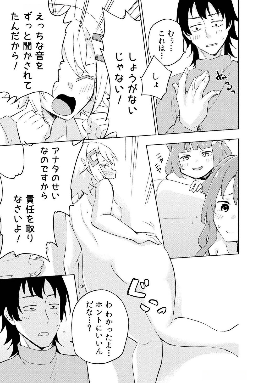Eh, Ten'i Shippai! ?...... Seikou? Chapter 44 25ページ