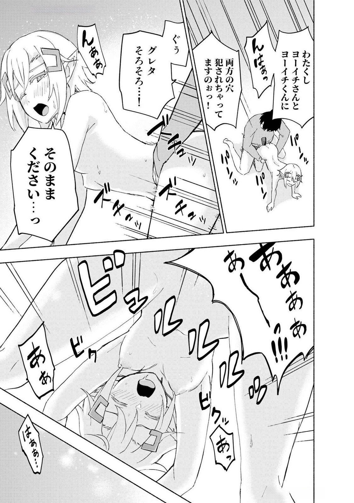 Eh, Ten'i Shippai! ?...... Seikou? Chapter 44 27ページ