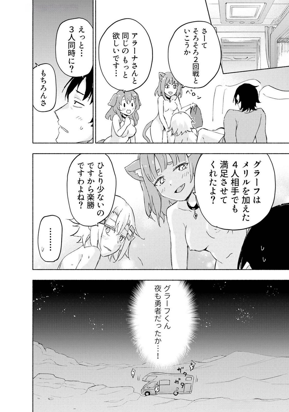 Eh, Ten'i Shippai! ?...... Seikou? Chapter 44 28ページ