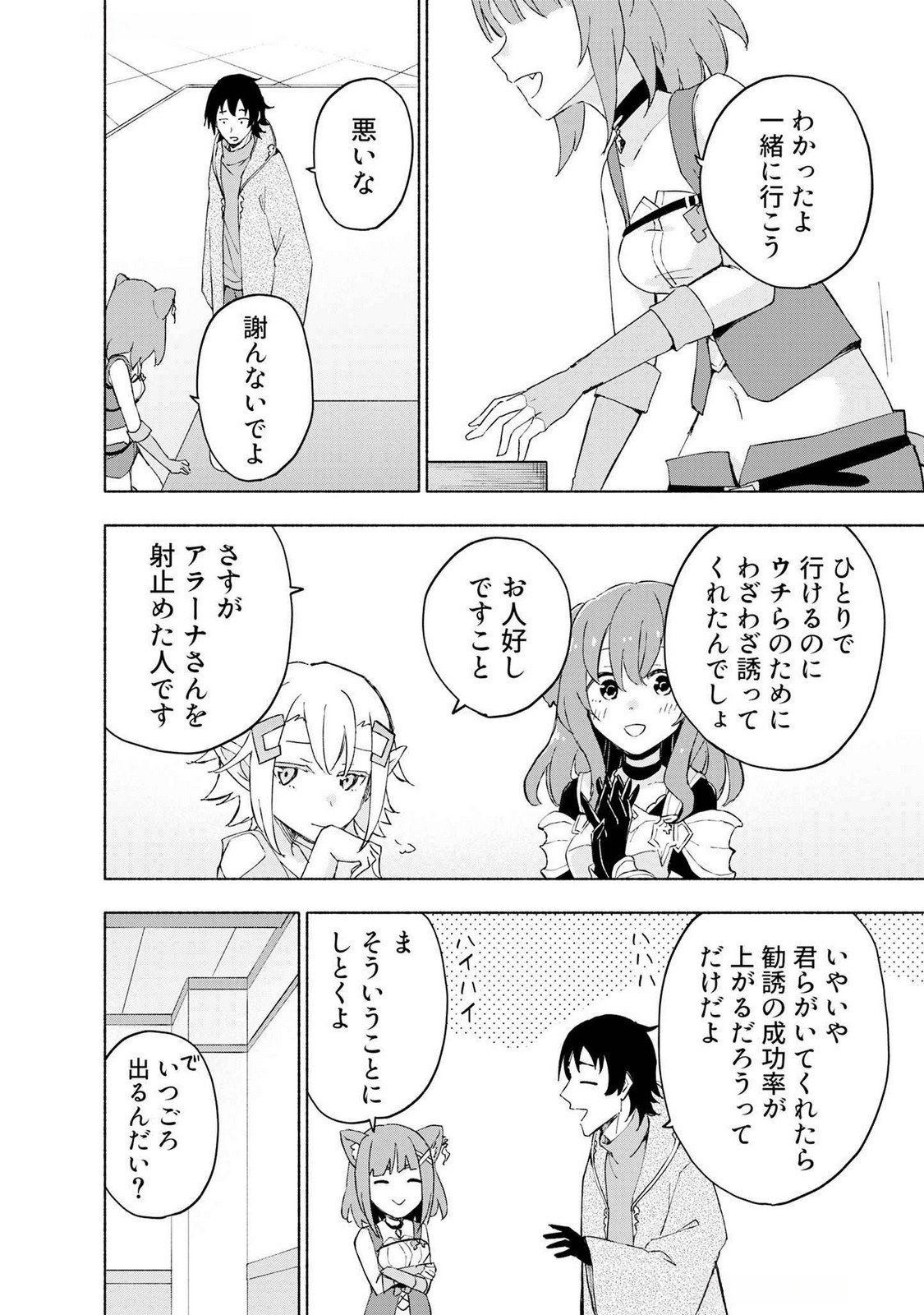 Eh, Ten'i Shippai! ?...... Seikou? Chapter 44 4ページ
