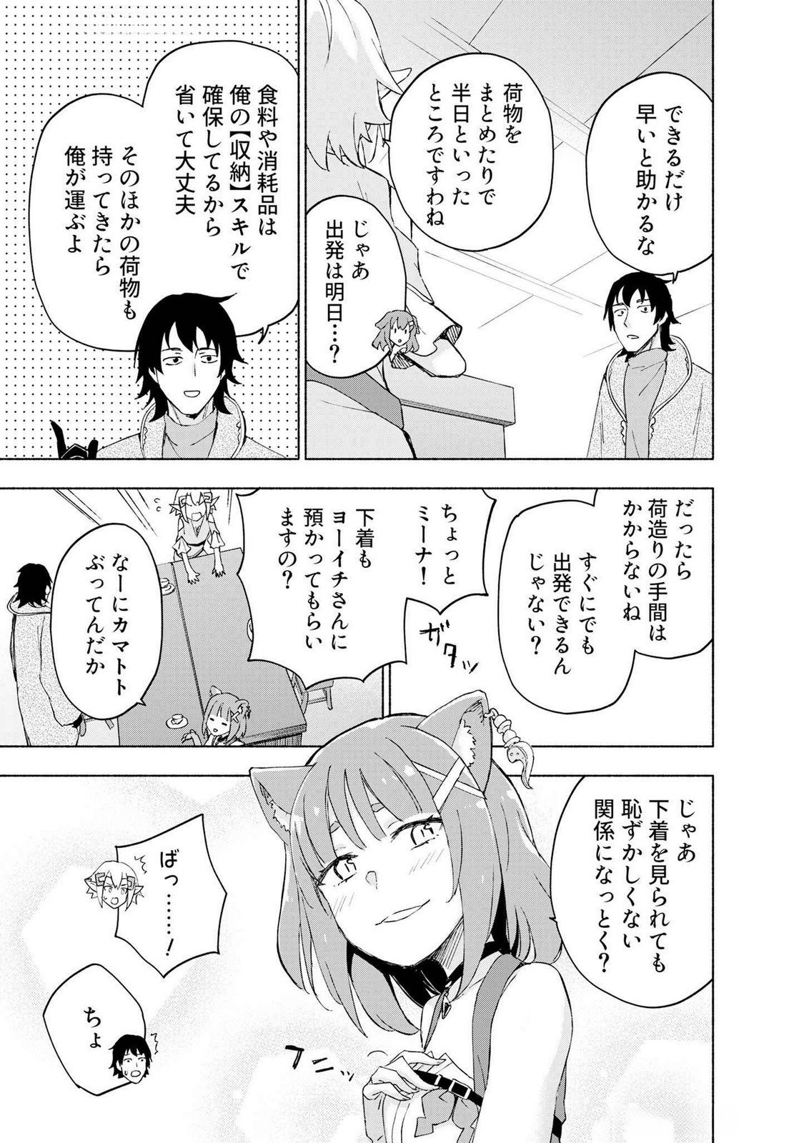 Eh, Ten'i Shippai! ?...... Seikou? Chapter 44 5ページ