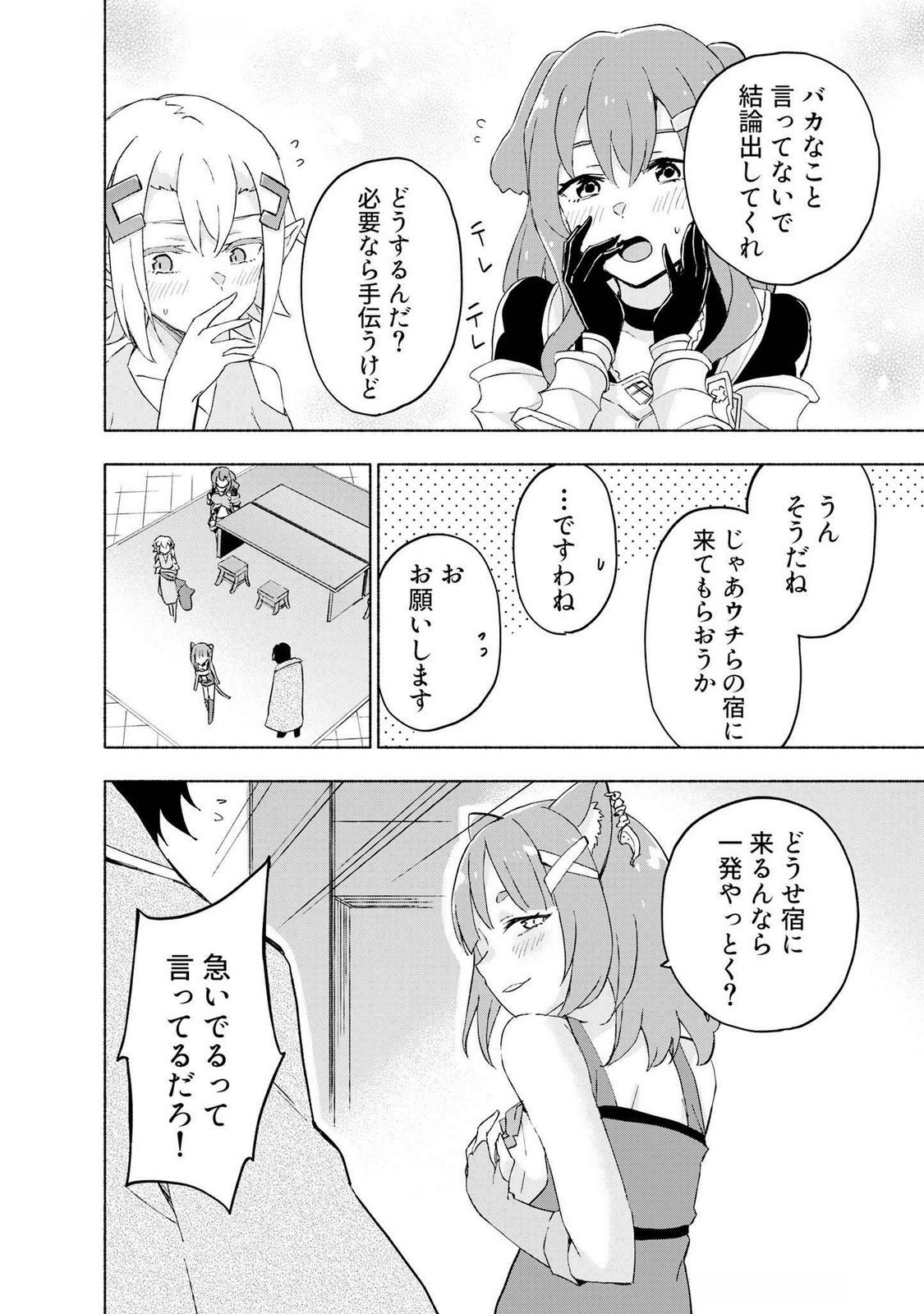 Eh, Ten'i Shippai! ?...... Seikou? Chapter 44 6ページ