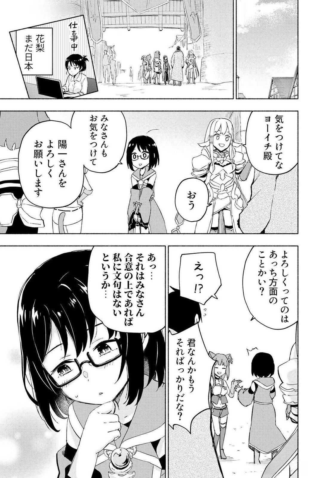Eh, Ten'i Shippai! ?...... Seikou? Chapter 44 7ページ