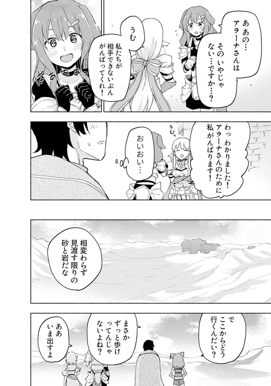 Eh, Ten'i Shippai! ?...... Seikou? Chapter 44 8ページ