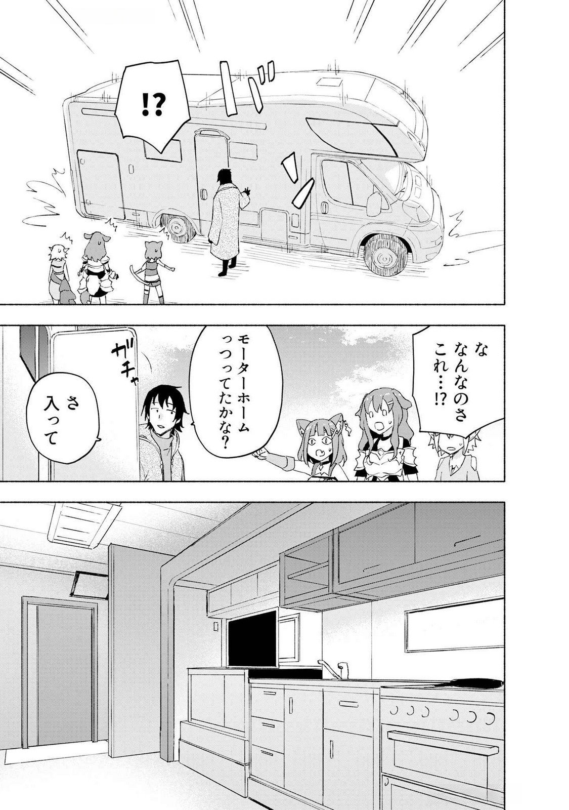 Eh, Ten'i Shippai! ?...... Seikou? Chapter 44 9ページ