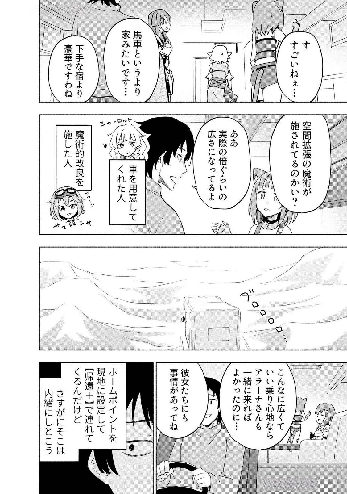 Eh, Ten'i Shippai! ?...... Seikou? Chapter 44 10ページ