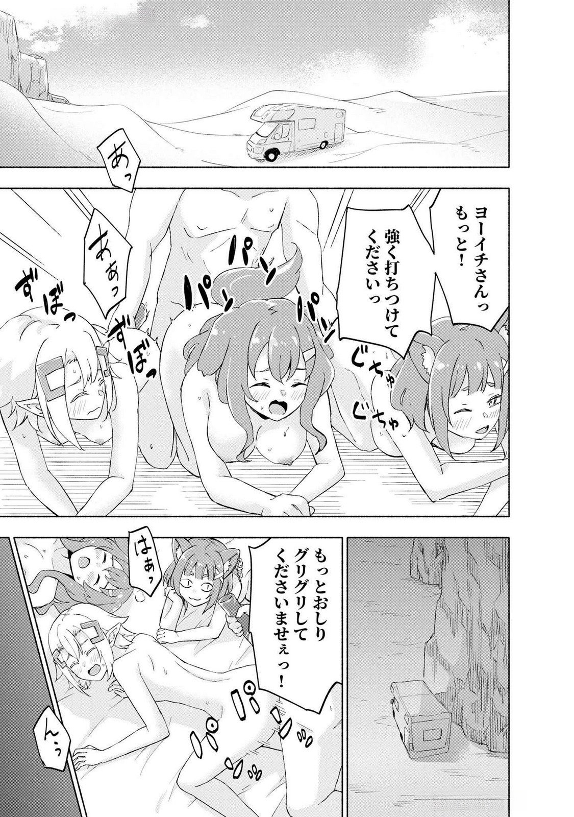 Eh, Ten'i Shippai! ?...... Seikou? Chapter 45 1ページ