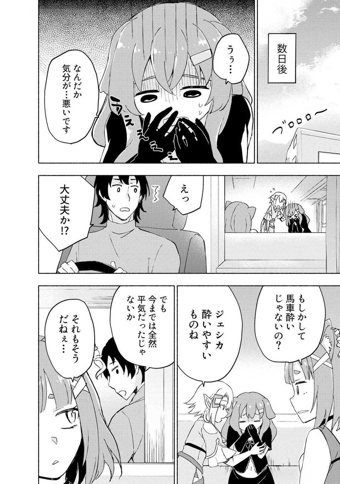 Eh, Ten'i Shippai! ?...... Seikou? Chapter 45 2ページ