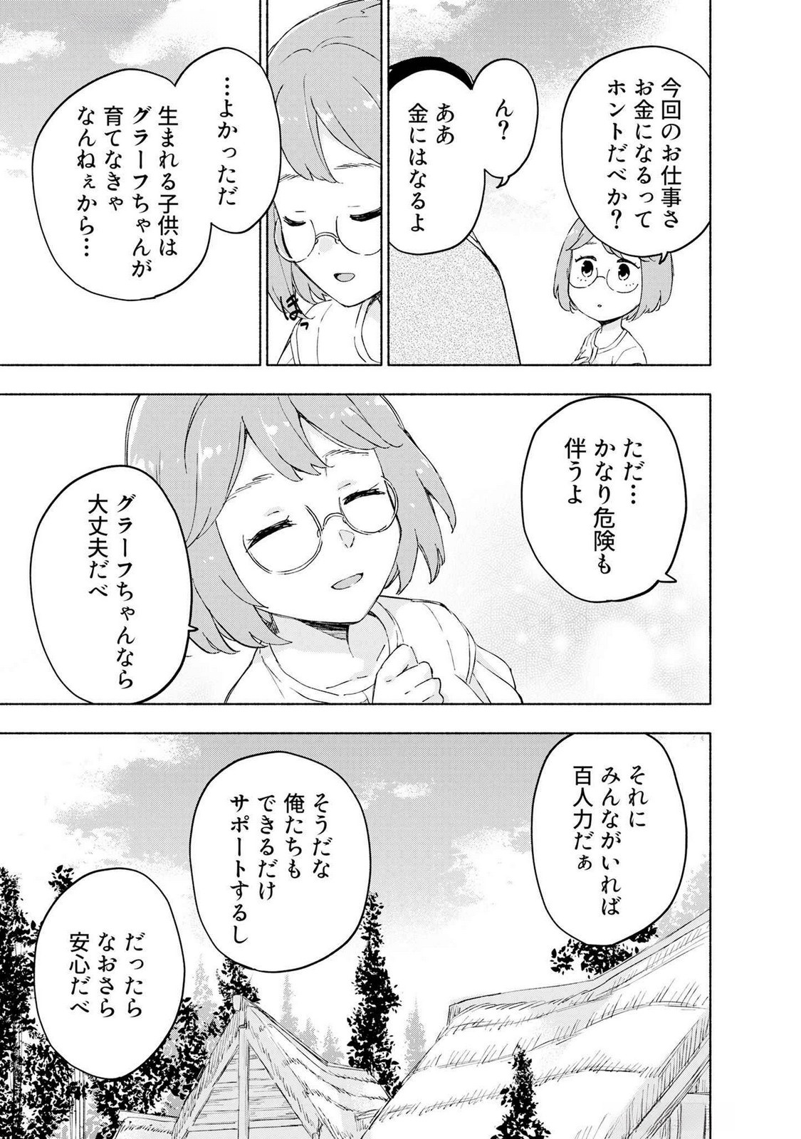 Eh, Ten'i Shippai! ?...... Seikou? Chapter 45 11ページ