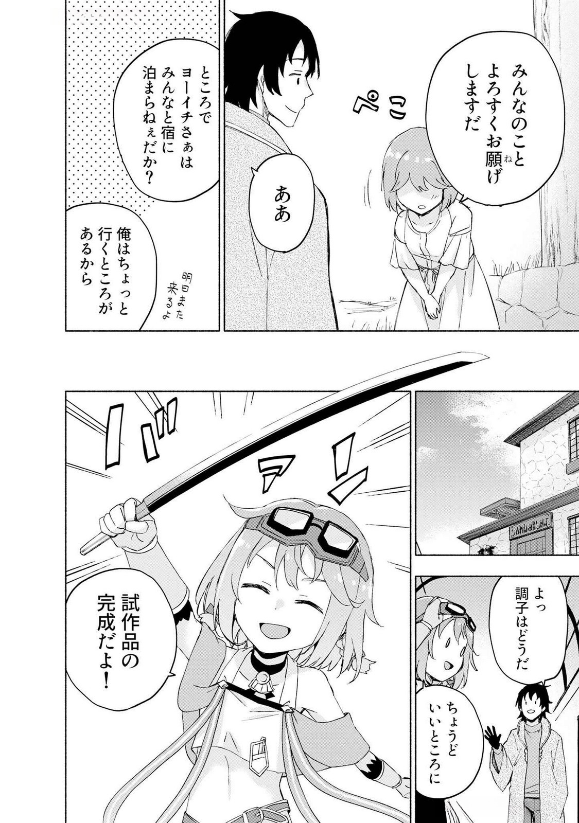 Eh, Ten'i Shippai! ?...... Seikou? Chapter 45 12ページ