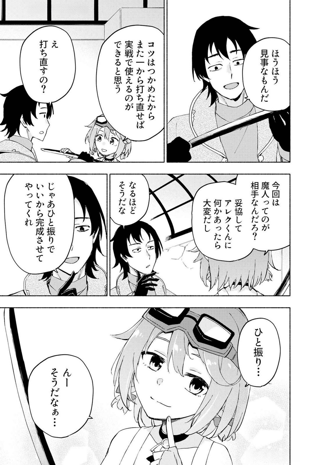 Eh, Ten'i Shippai! ?...... Seikou? Chapter 45 13ページ