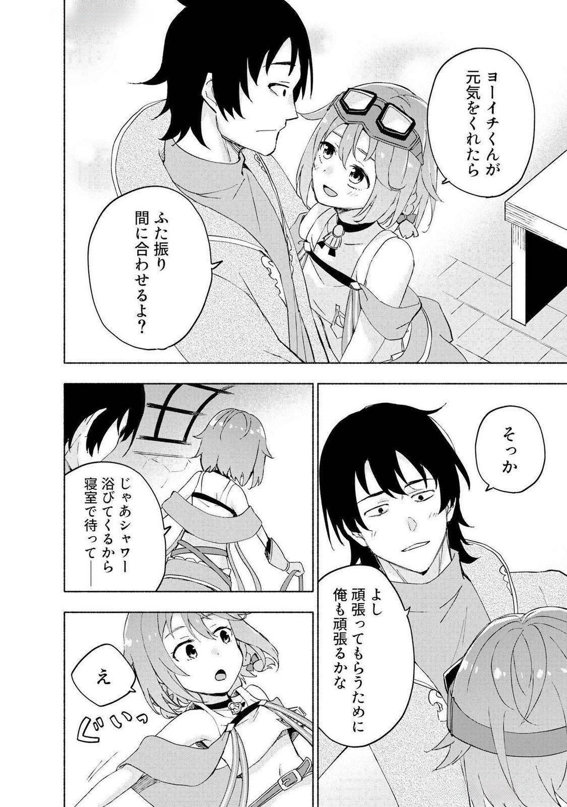 Eh, Ten'i Shippai! ?...... Seikou? Chapter 45 14ページ