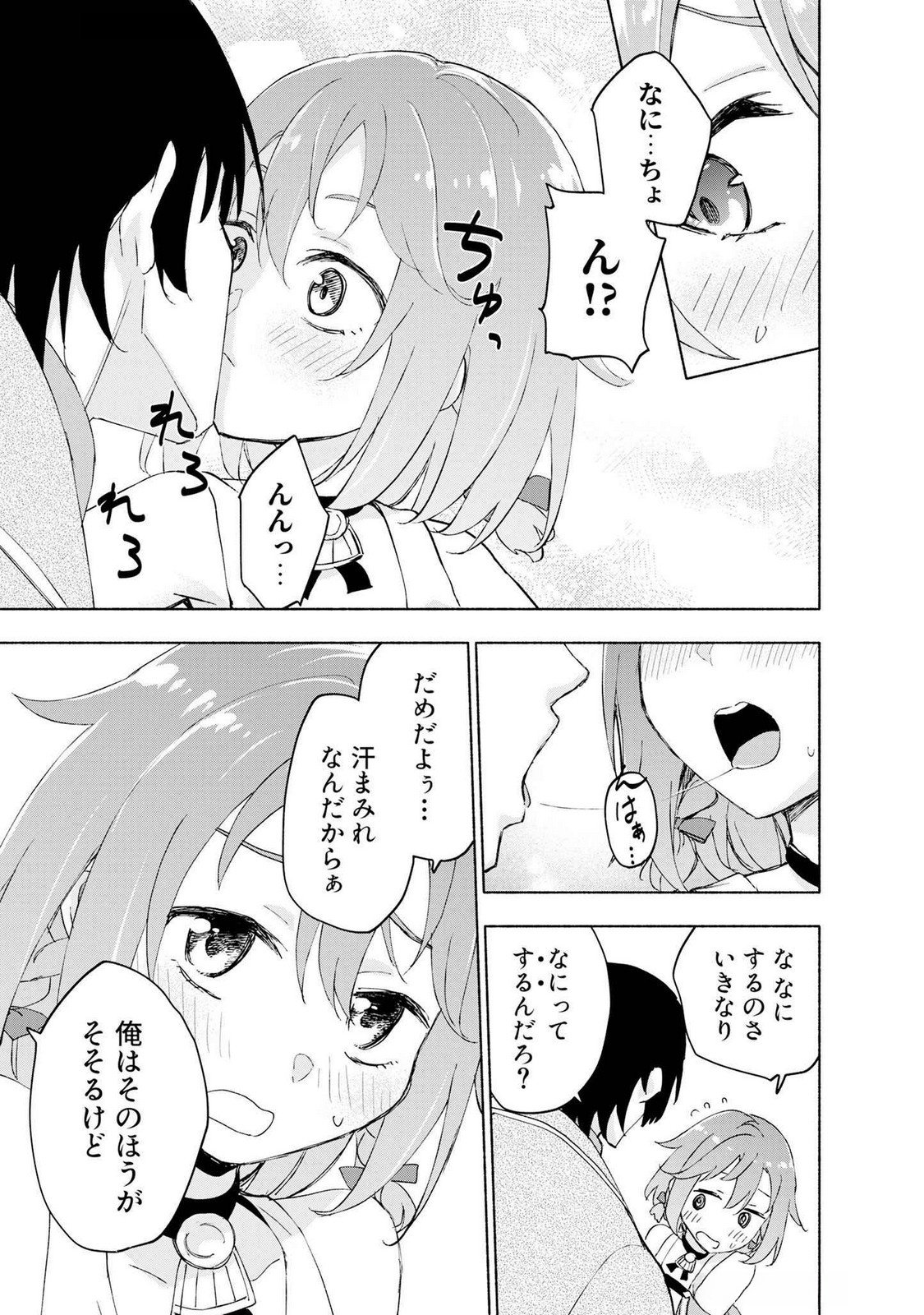Eh, Ten'i Shippai! ?...... Seikou? Chapter 45 15ページ