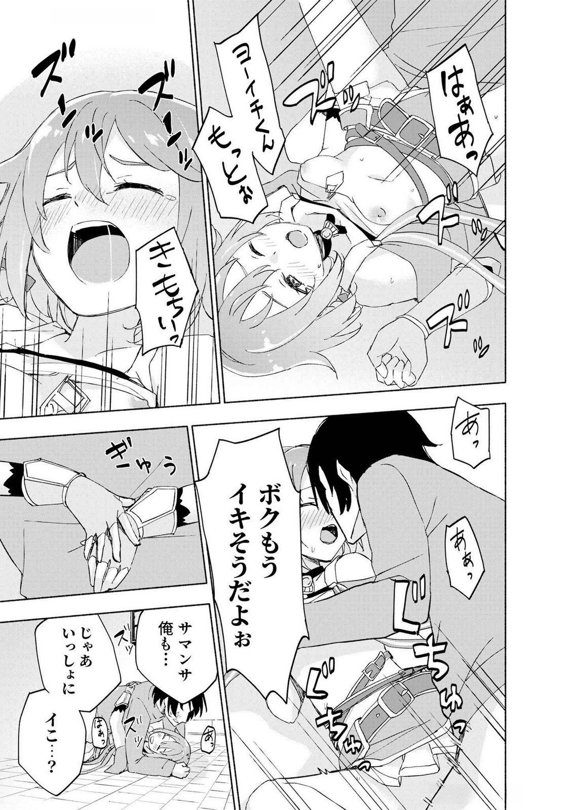 Eh, Ten'i Shippai! ?...... Seikou? Chapter 45 19ページ