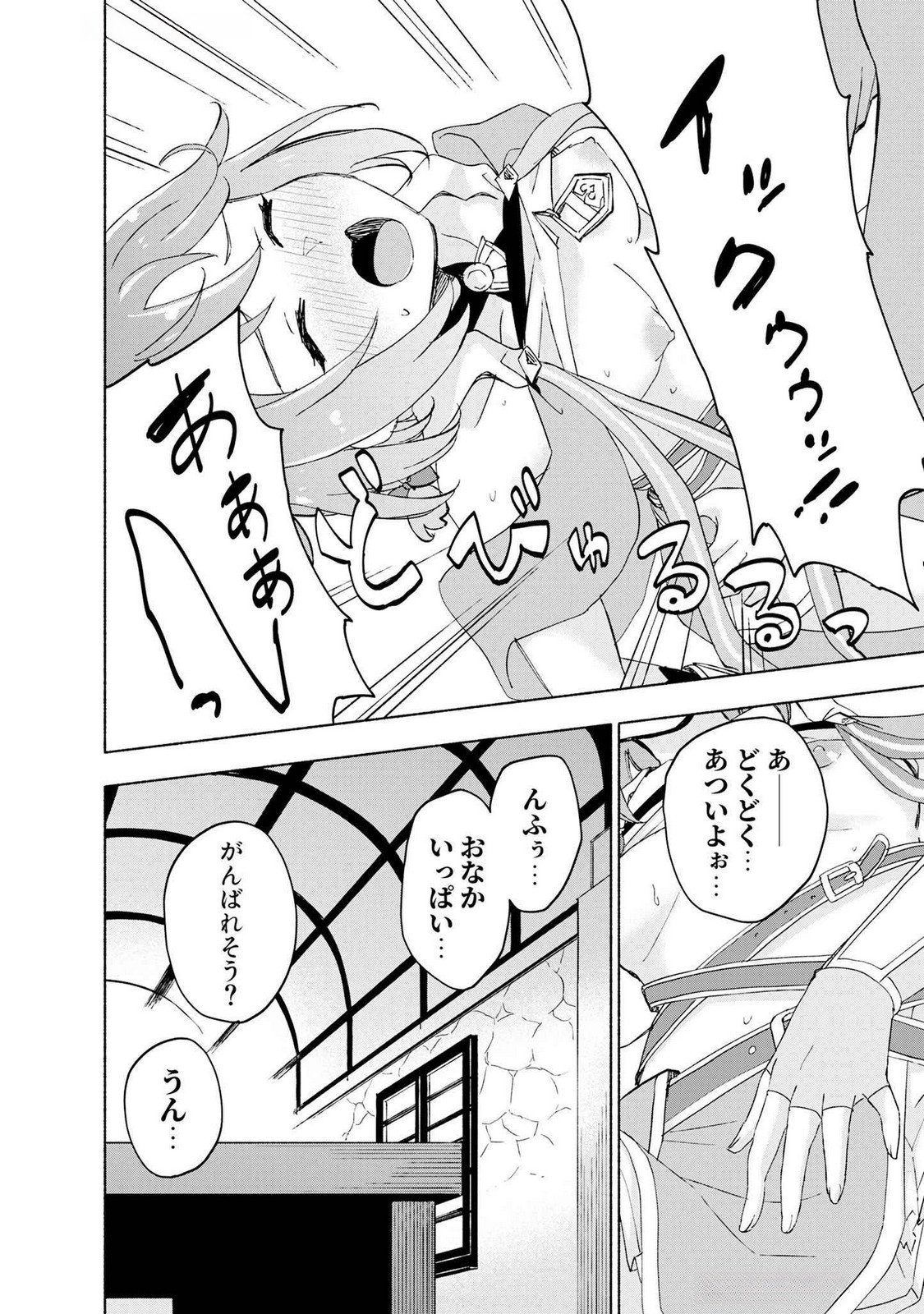 Eh, Ten'i Shippai! ?...... Seikou? Chapter 45 20ページ