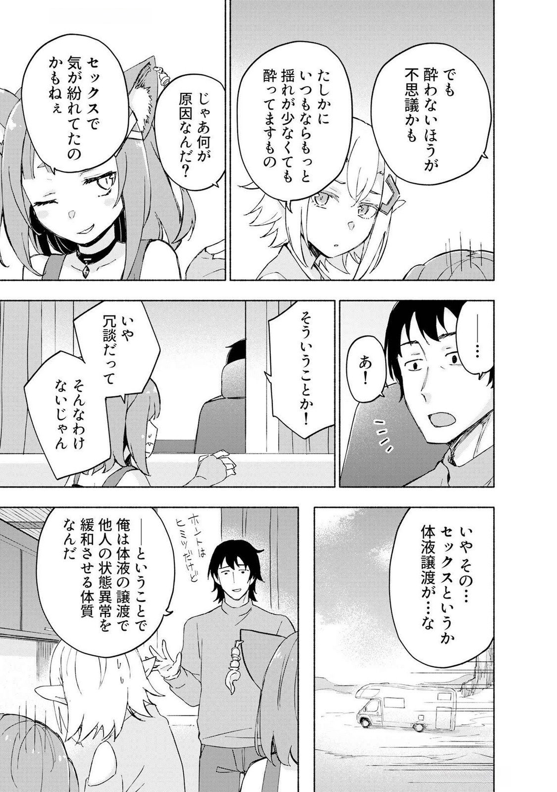 Eh, Ten'i Shippai! ?...... Seikou? Chapter 45 3ページ