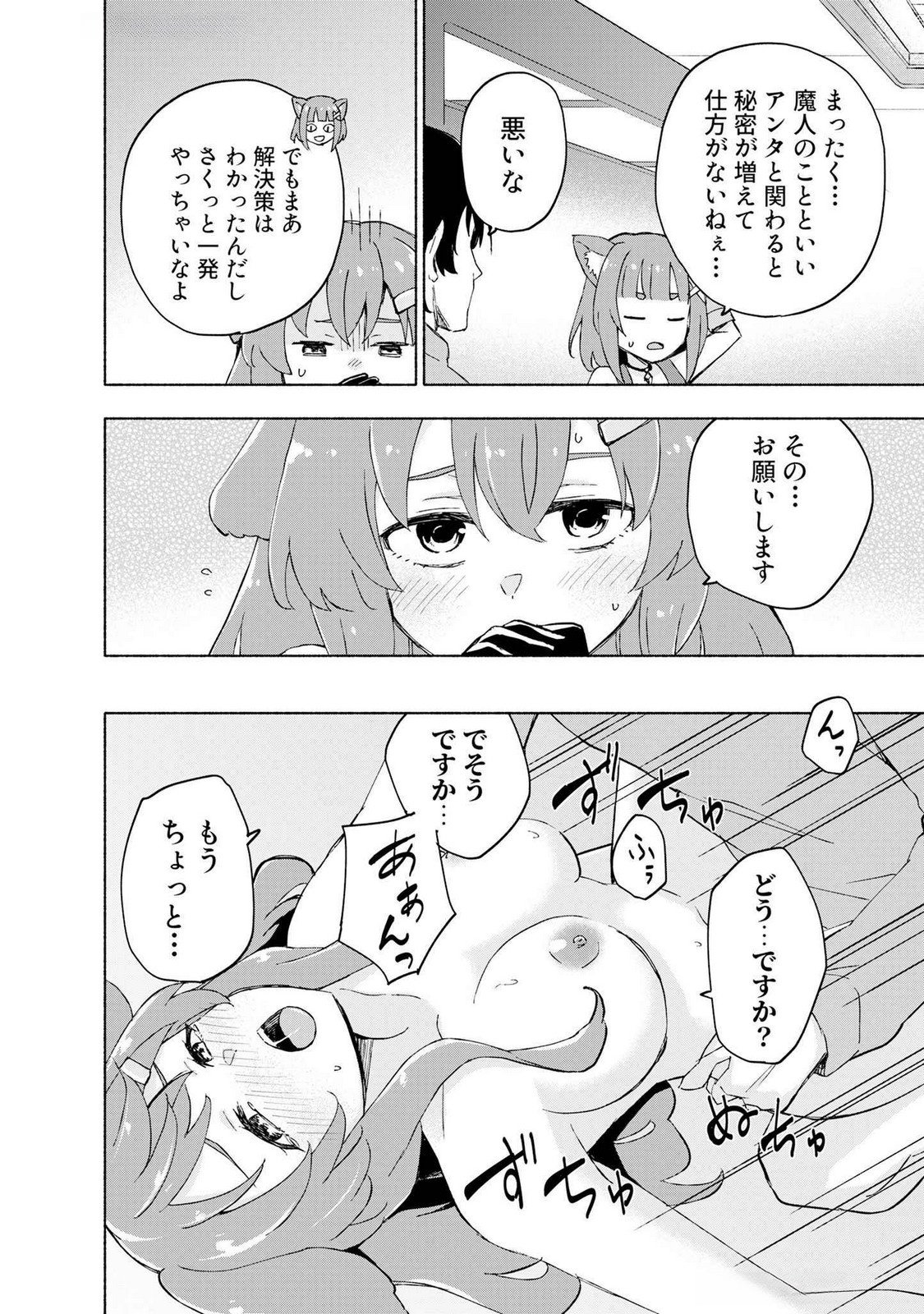 Eh, Ten'i Shippai! ?...... Seikou? Chapter 45 4ページ