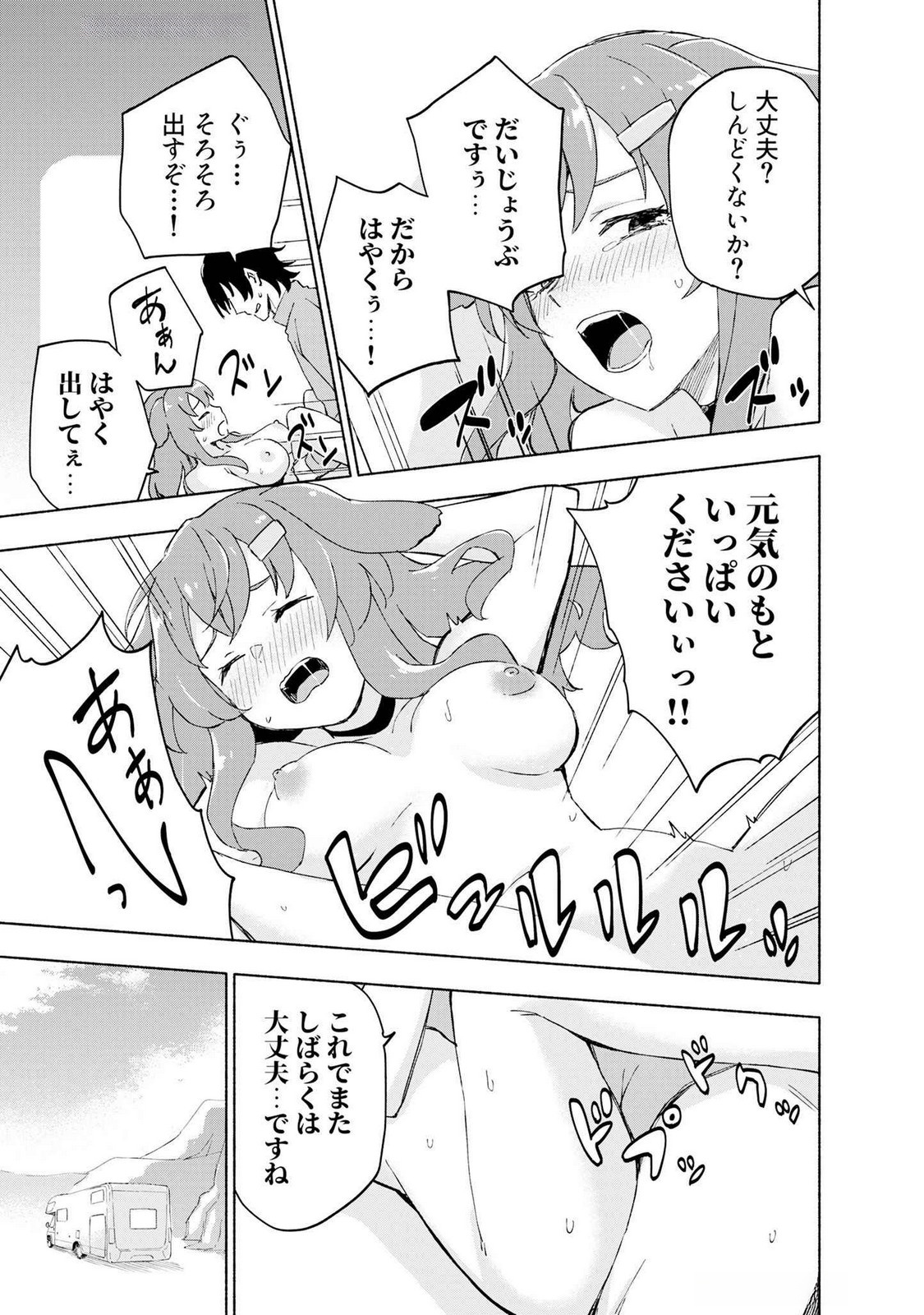 Eh, Ten'i Shippai! ?...... Seikou? Chapter 45 5ページ