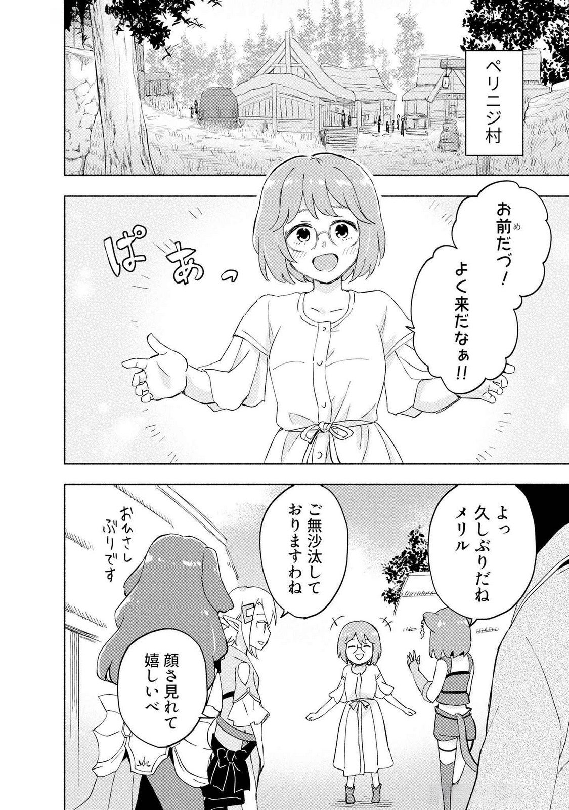Eh, Ten'i Shippai! ?...... Seikou? Chapter 45 6ページ