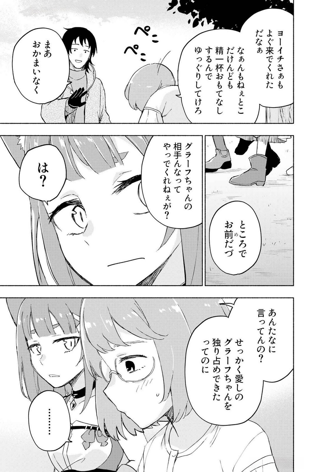 Eh, Ten'i Shippai! ?...... Seikou? Chapter 45 7ページ