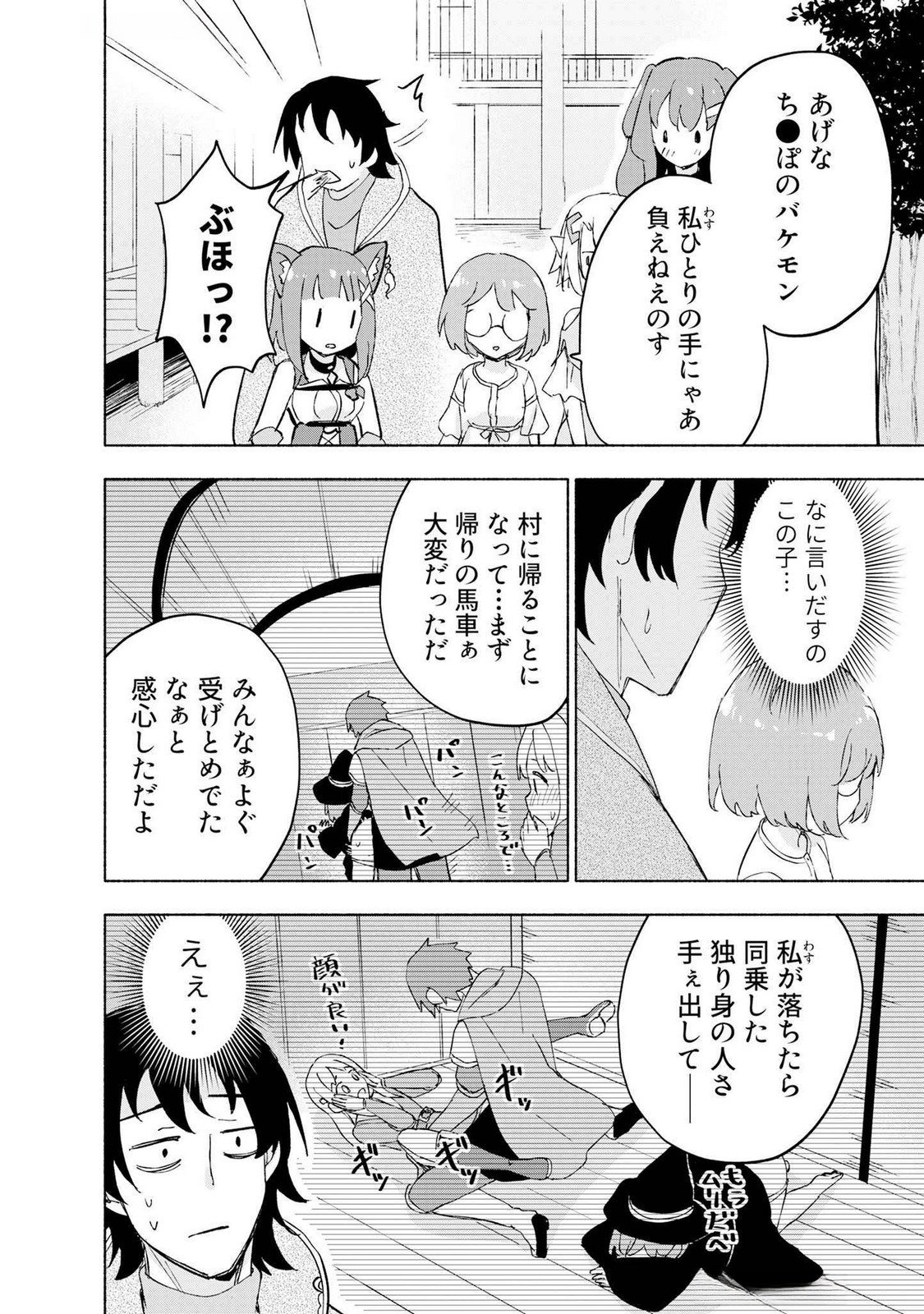 Eh, Ten'i Shippai! ?...... Seikou? Chapter 45 8ページ