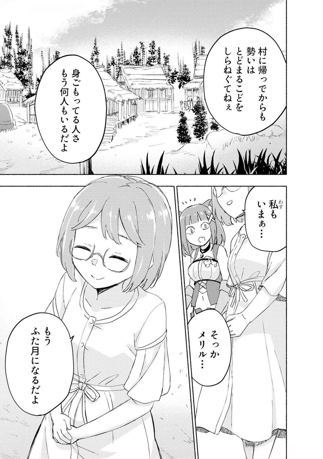 Eh, Ten'i Shippai! ?...... Seikou? Chapter 45 9ページ