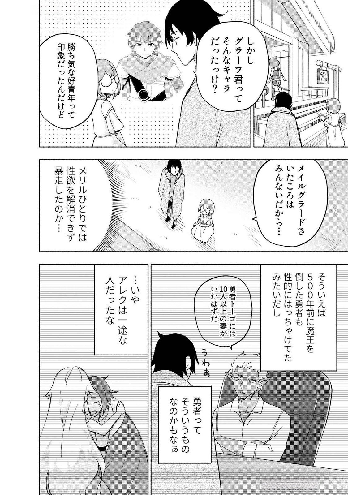 Eh, Ten'i Shippai! ?...... Seikou? Chapter 45 10ページ
