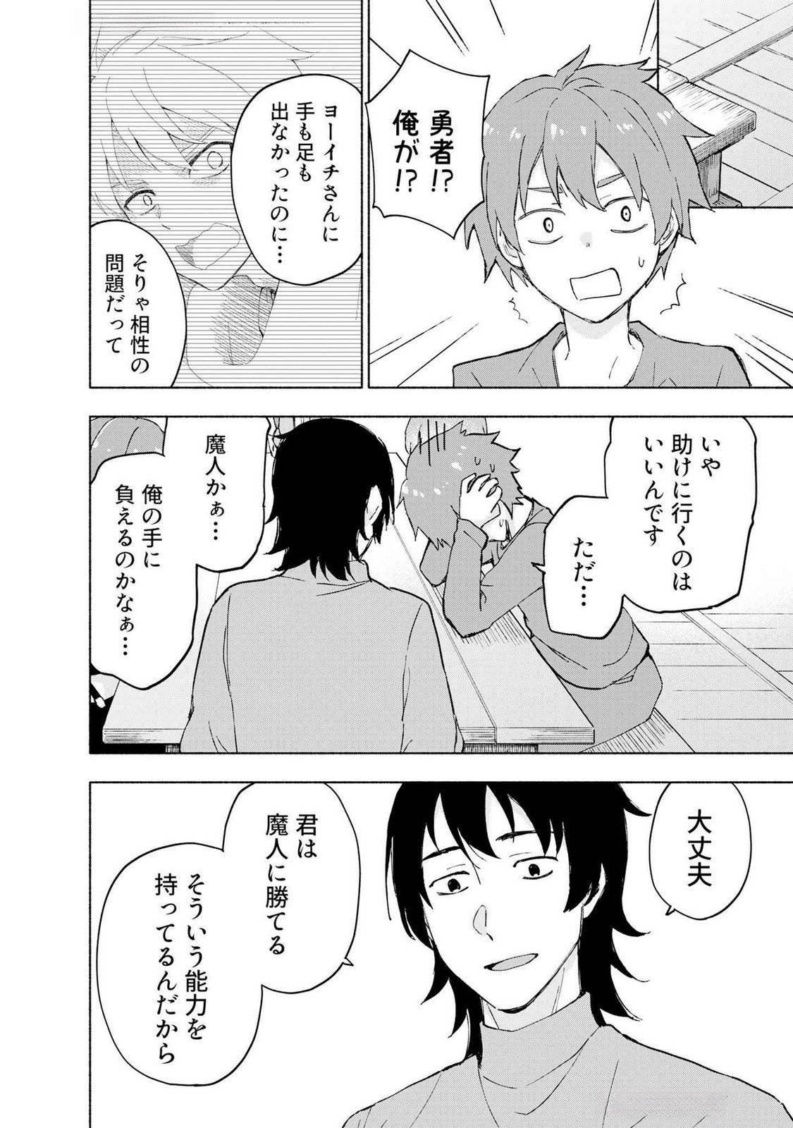 Eh, Ten'i Shippai! ?...... Seikou? Chapter 46 2ページ