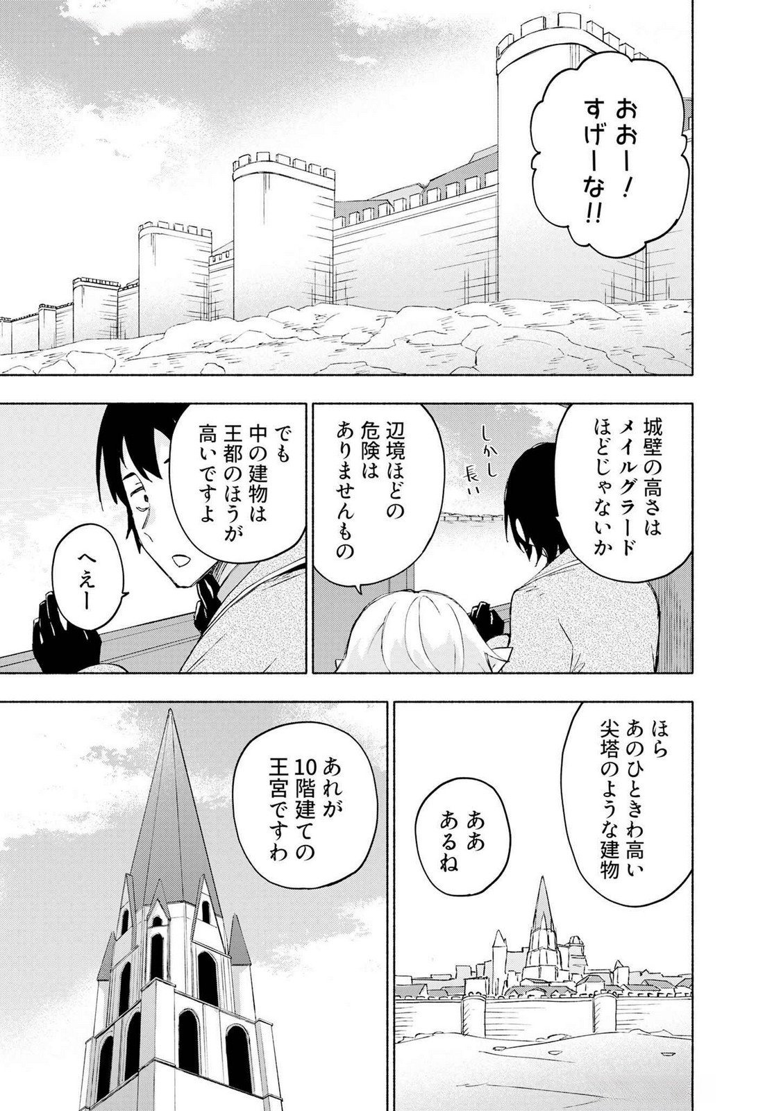 Eh, Ten'i Shippai! ?...... Seikou? Chapter 46 11ページ