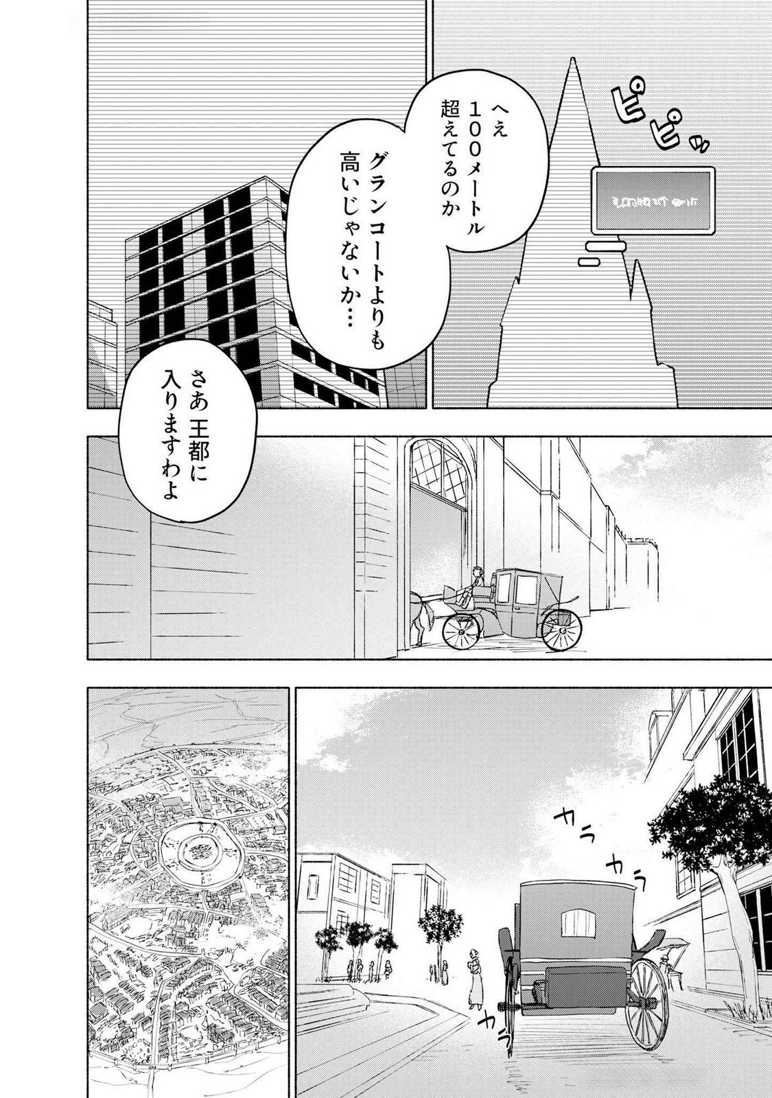 Eh, Ten'i Shippai! ?...... Seikou? Chapter 46 12ページ