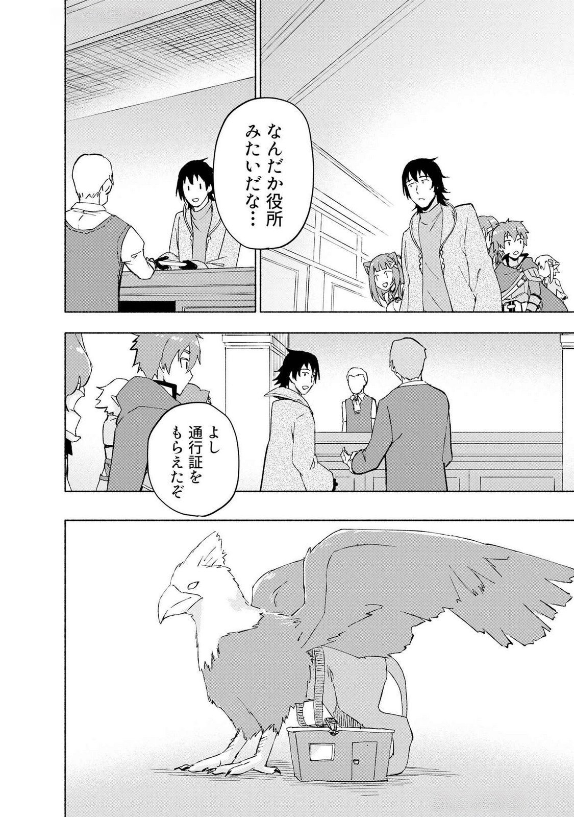 Eh, Ten'i Shippai! ?...... Seikou? Chapter 46 14ページ
