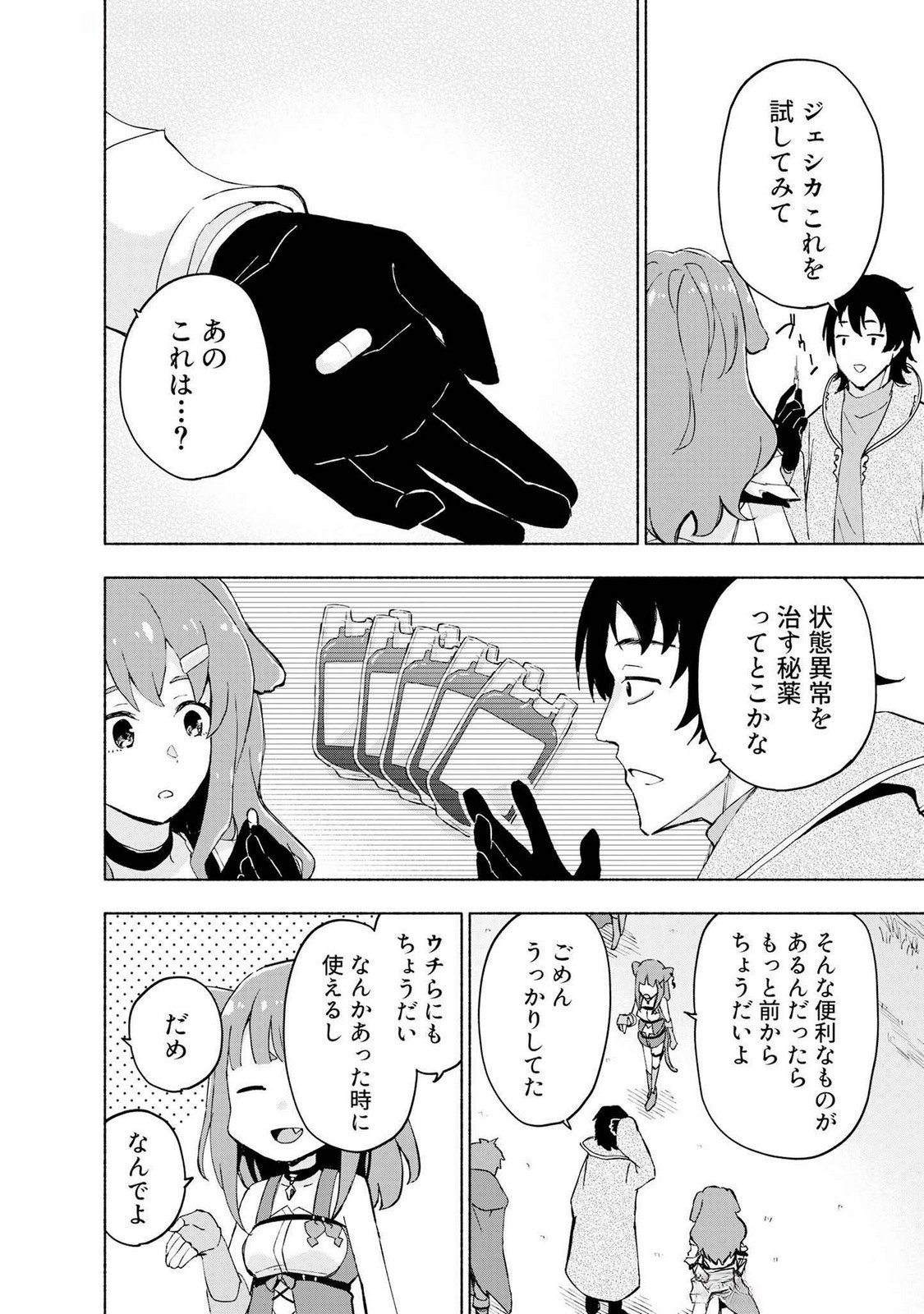 Eh, Ten'i Shippai! ?...... Seikou? Chapter 46 16ページ