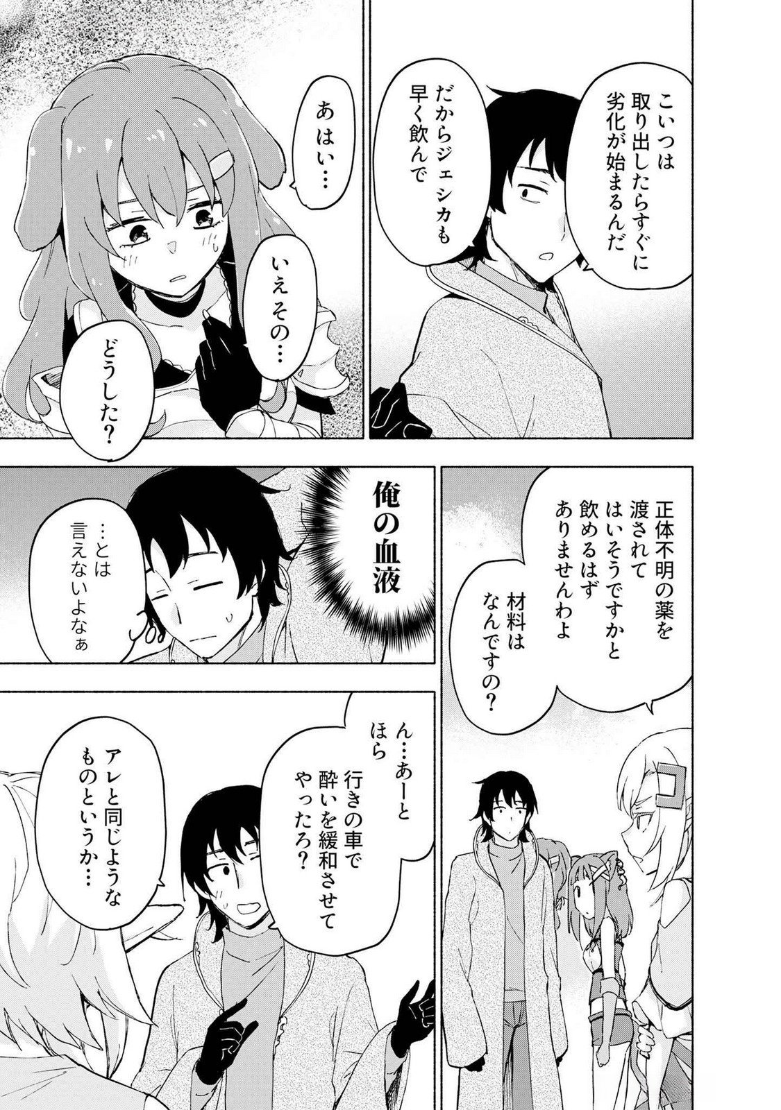 Eh, Ten'i Shippai! ?...... Seikou? Chapter 46 17ページ