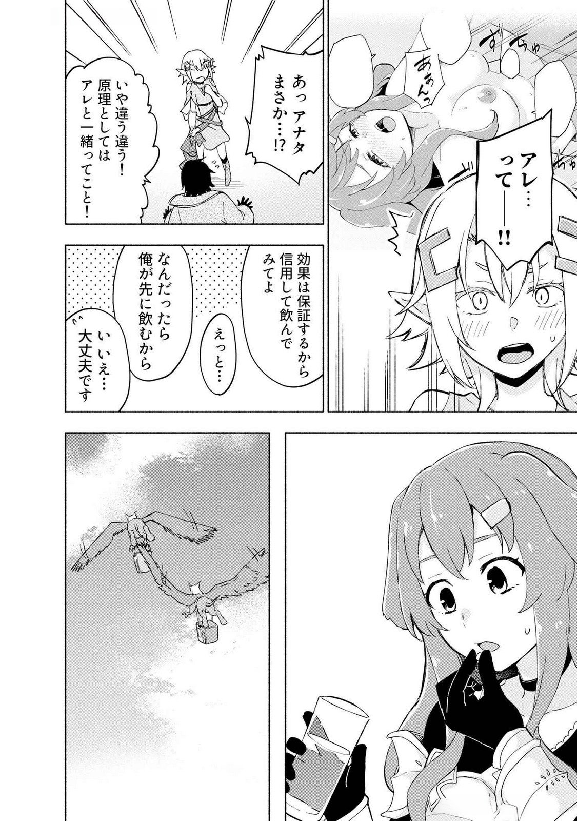 Eh, Ten'i Shippai! ?...... Seikou? Chapter 46 18ページ