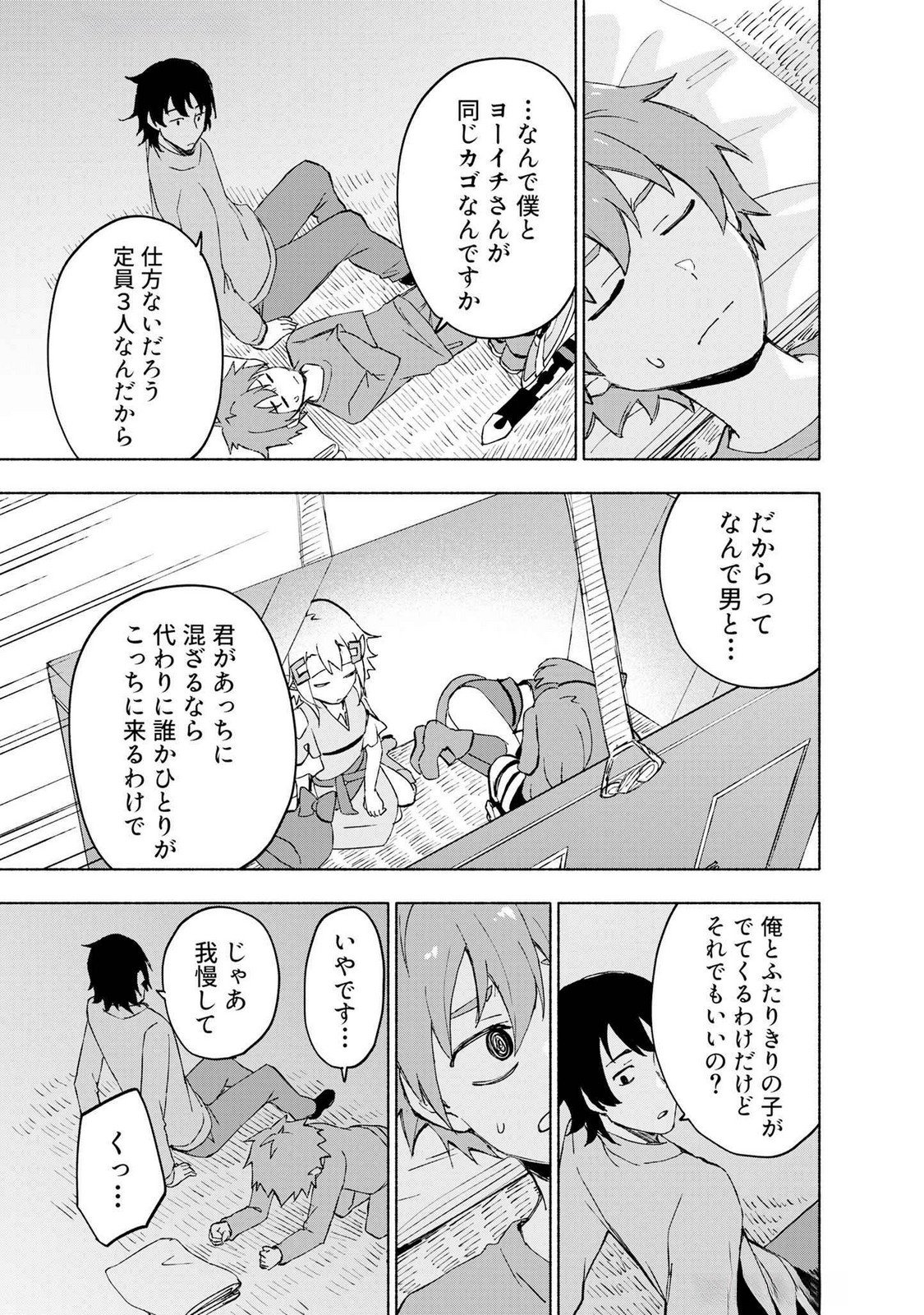 Eh, Ten'i Shippai! ?...... Seikou? Chapter 46 19ページ