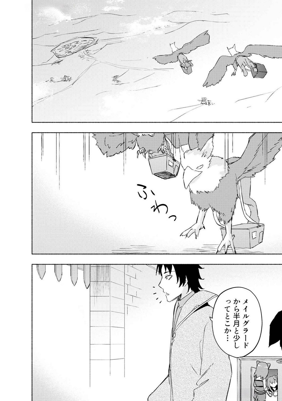 Eh, Ten'i Shippai! ?...... Seikou? Chapter 46 20ページ