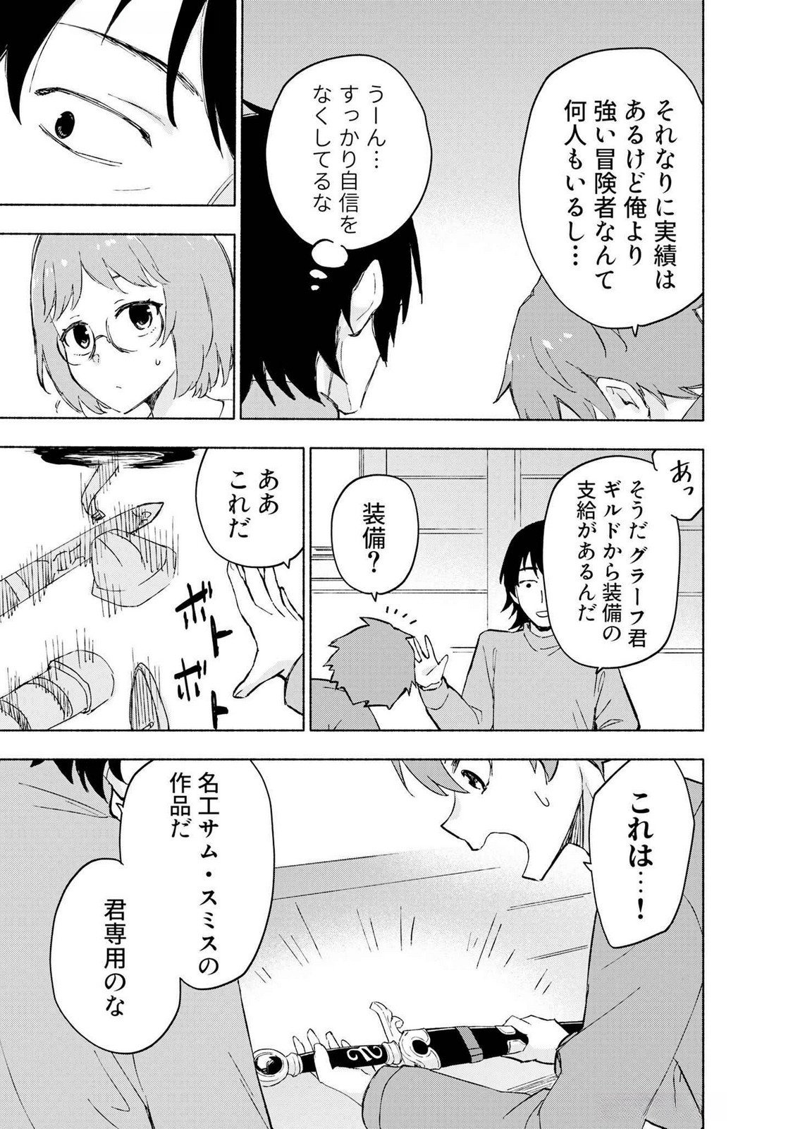 Eh, Ten'i Shippai! ?...... Seikou? Chapter 46 3ページ