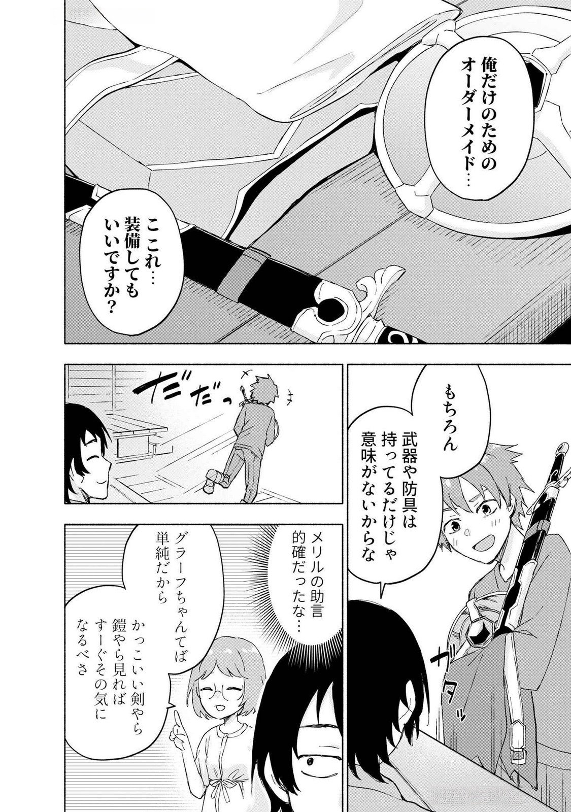 Eh, Ten'i Shippai! ?...... Seikou? Chapter 46 4ページ