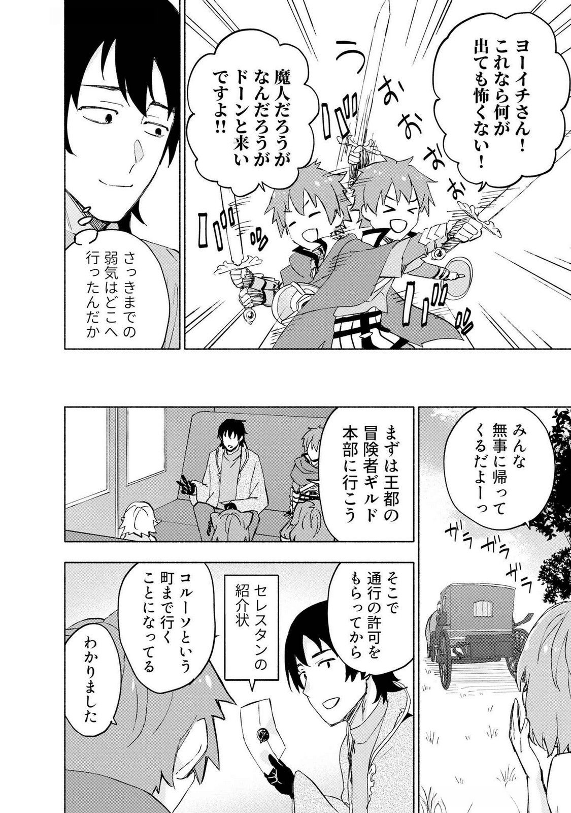 Eh, Ten'i Shippai! ?...... Seikou? Chapter 46 6ページ