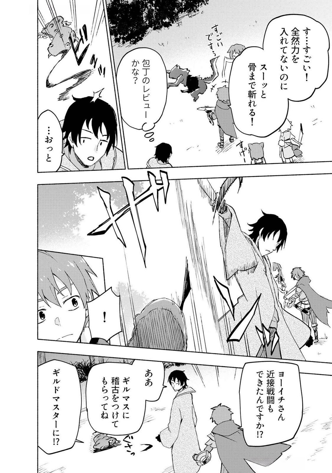 Eh, Ten'i Shippai! ?...... Seikou? Chapter 46 8ページ