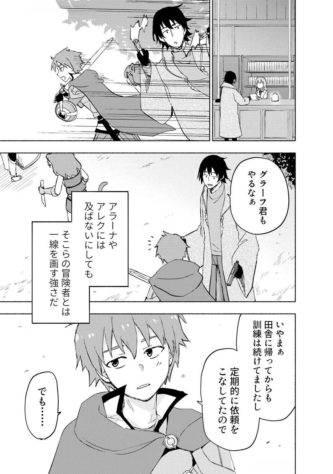 Eh, Ten'i Shippai! ?...... Seikou? Chapter 46 9ページ