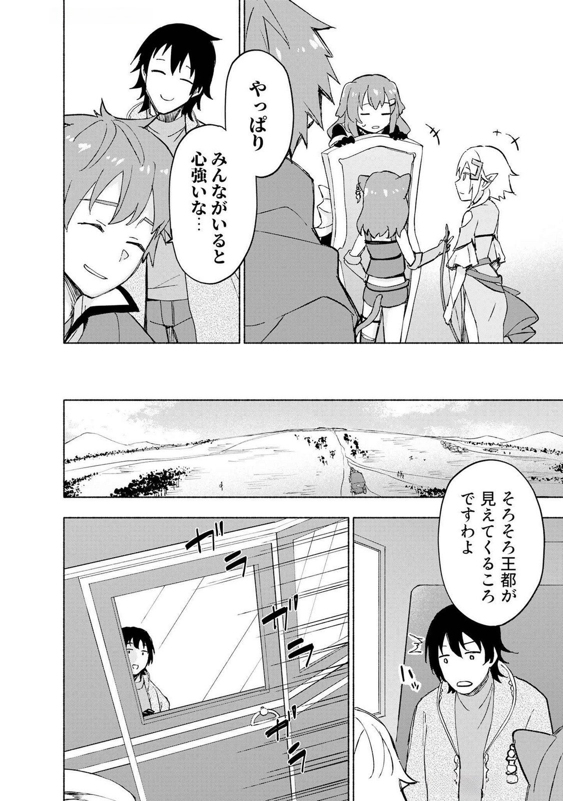 Eh, Ten'i Shippai! ?...... Seikou? Chapter 46 10ページ