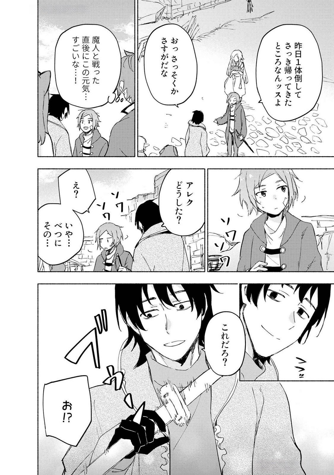 Eh, Ten'i Shippai! ?...... Seikou? Chapter 47 2ページ